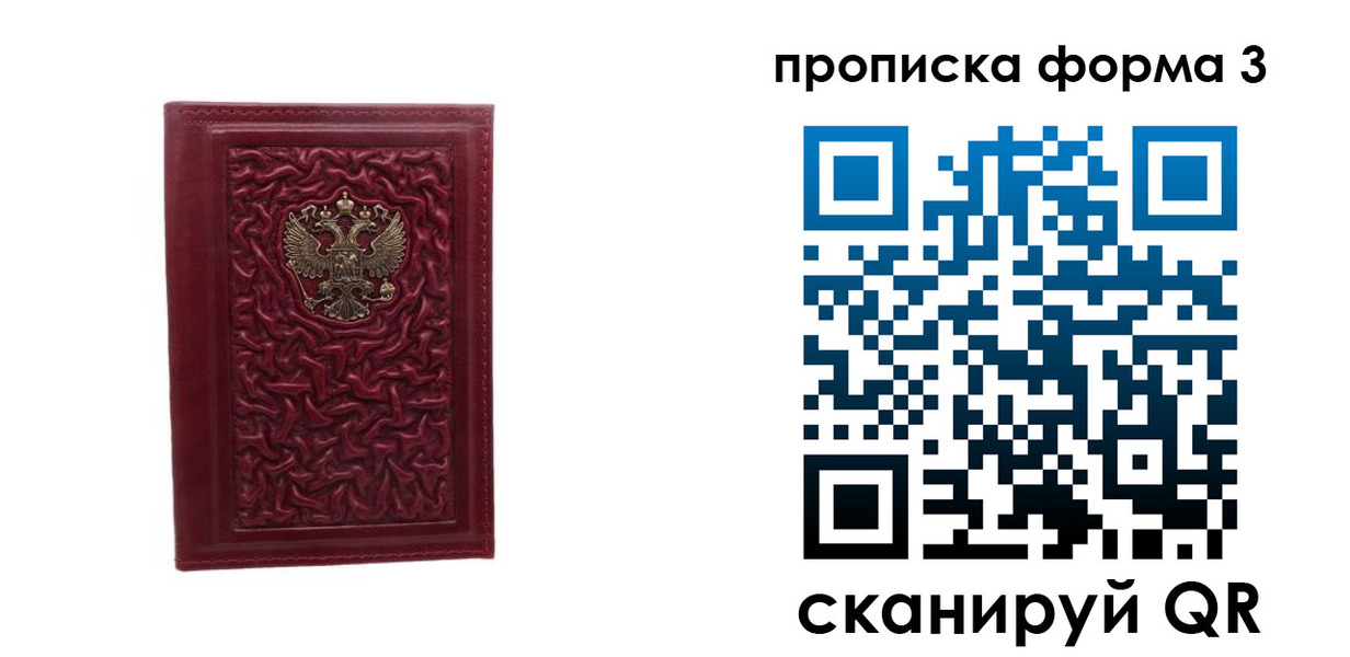 временная прописка в Харовске