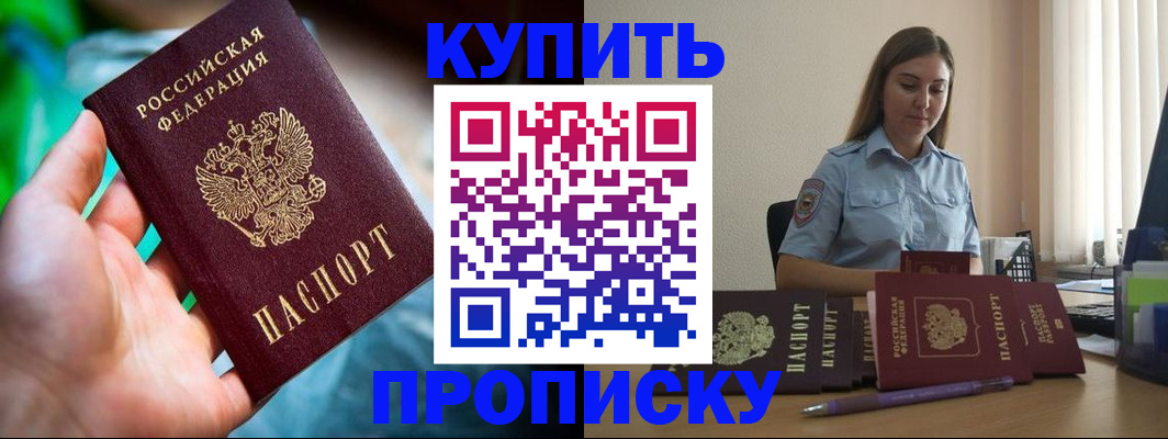 прописка законно в Харовске