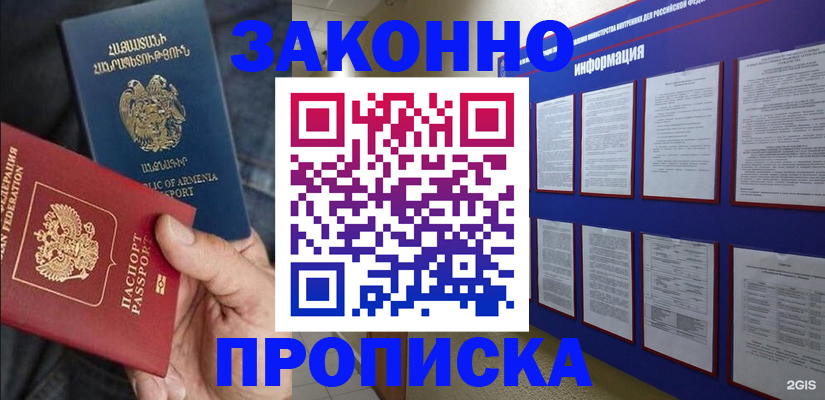 прописка для кредита в Харовске