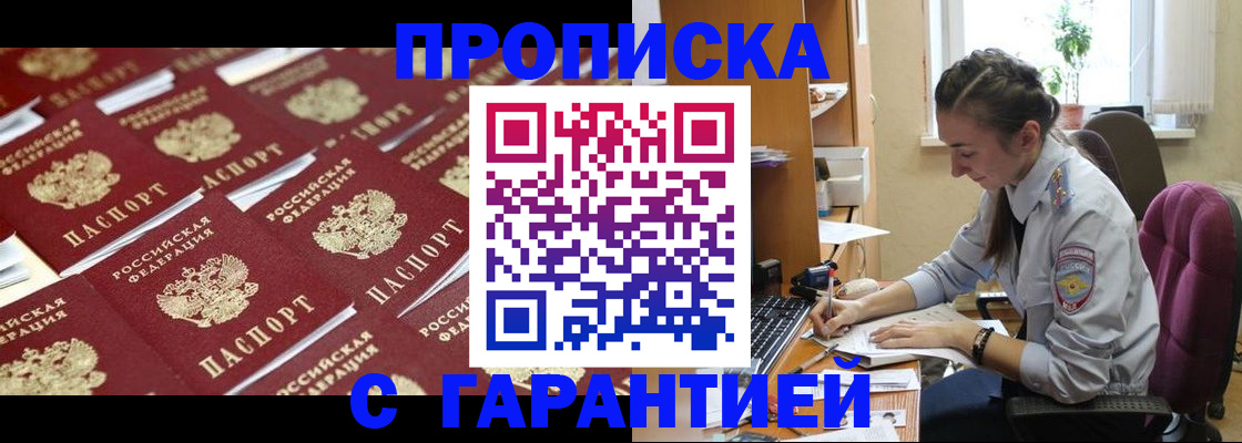 прописка ребенка в Харовске